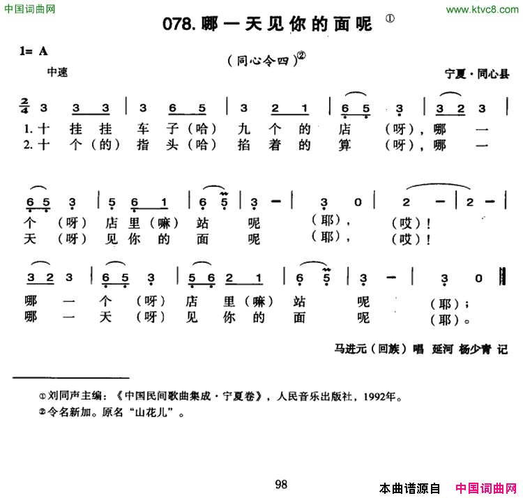 哪一天见你的面呢简谱_马进元演唱_宁夏民歌词曲