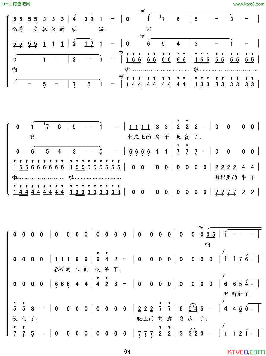 田野的春天合唱王海军编合唱版简谱