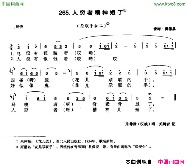 人穷者精神短了简谱_朱仲禄演唱_青海民歌词曲