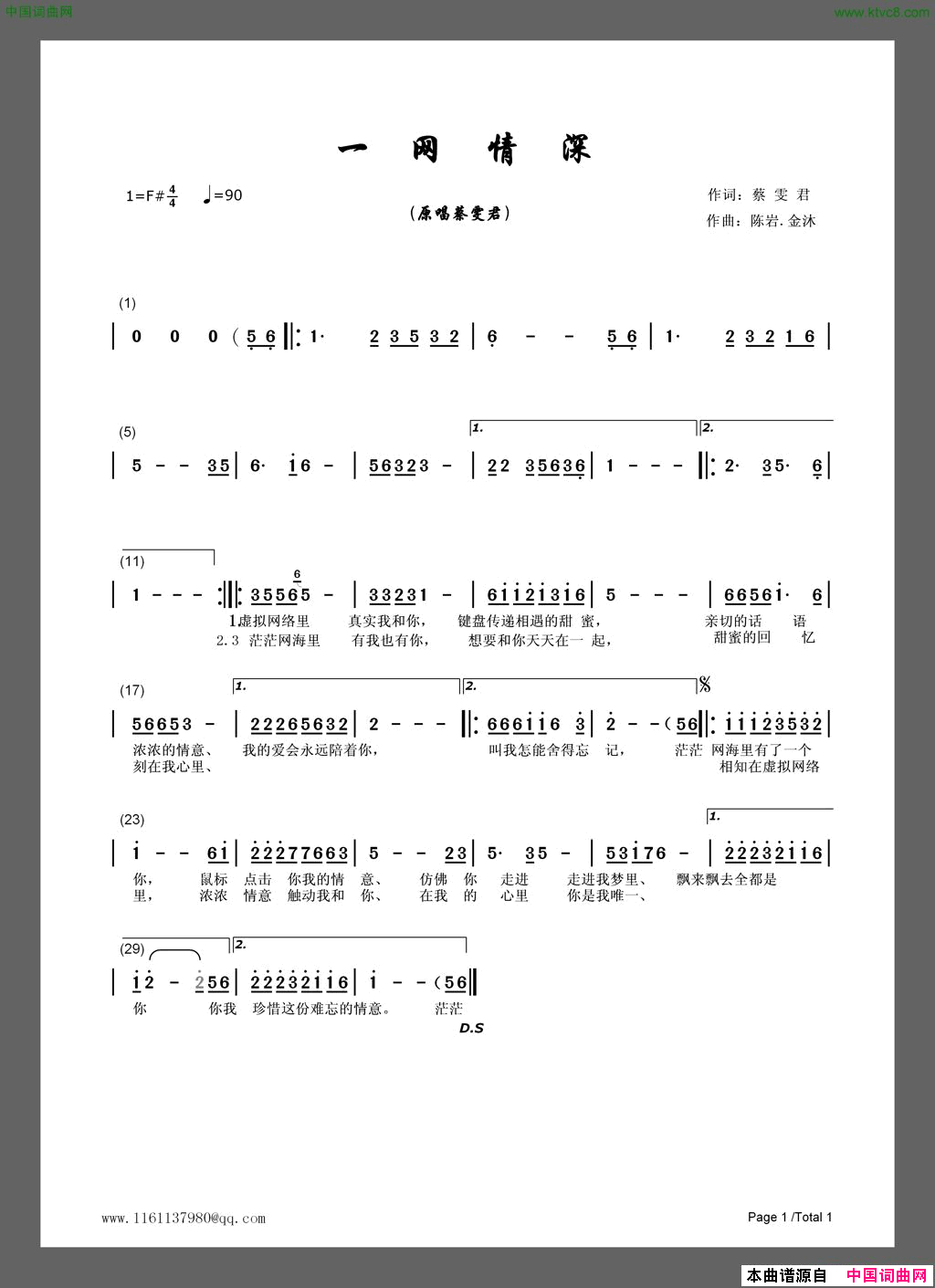 一网情深简谱_蔡雯君演唱_蔡雯君/陈岩、金林词曲