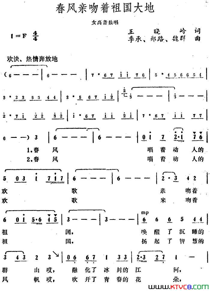 春风亲吻着祖国大地简谱