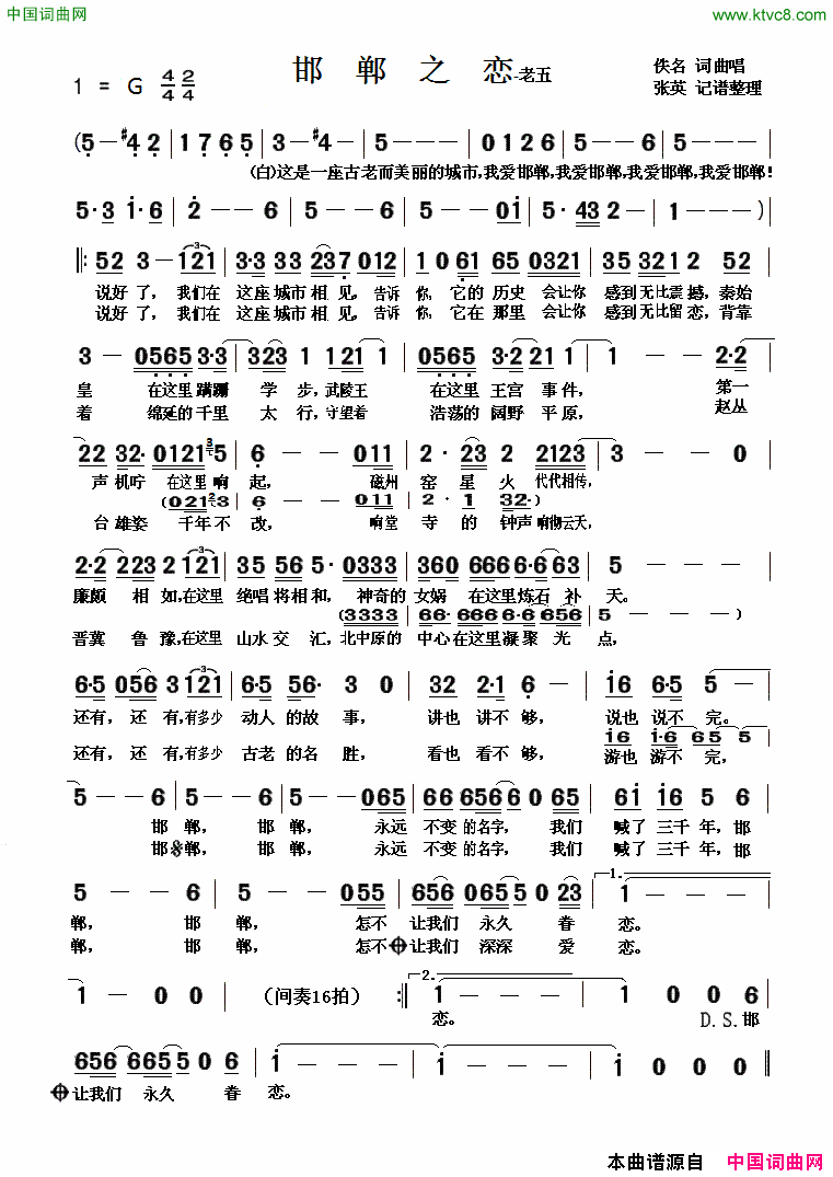 邯郸之恋老五简谱