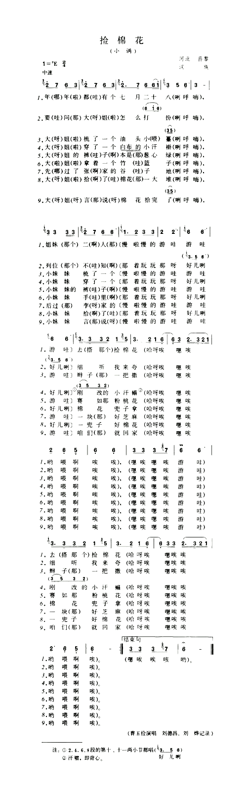 捡棉花小调简谱