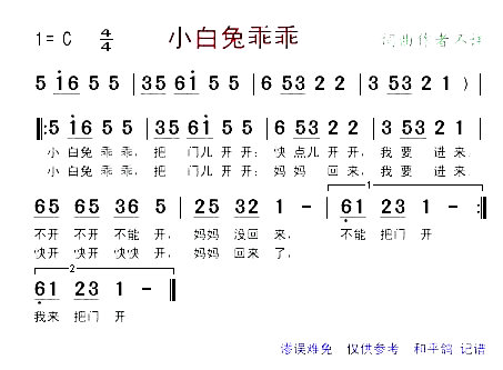 小白兔乖乖简谱