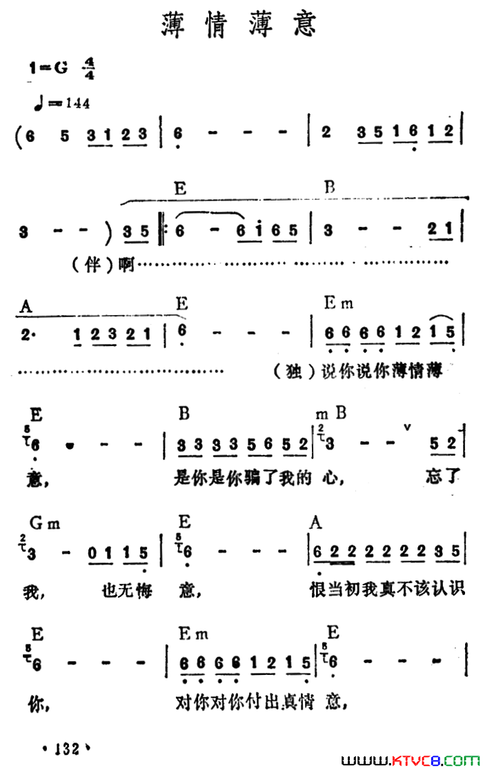 薄情薄意简谱_李玲玉演唱