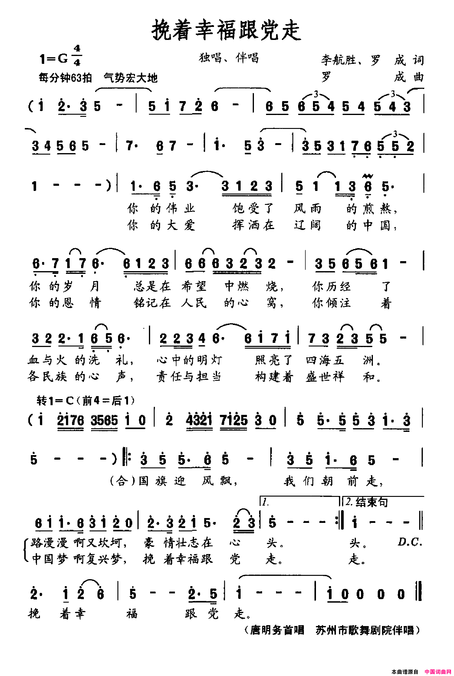 挽着幸福跟党走简谱_唐明务演唱_李航胜、罗成/罗成词曲