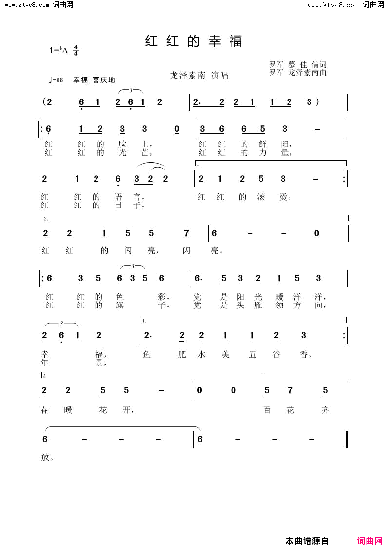 红红的幸福简谱_龙泽素南演唱_罗军、慕佳倩/罗军、龙泽素南词曲