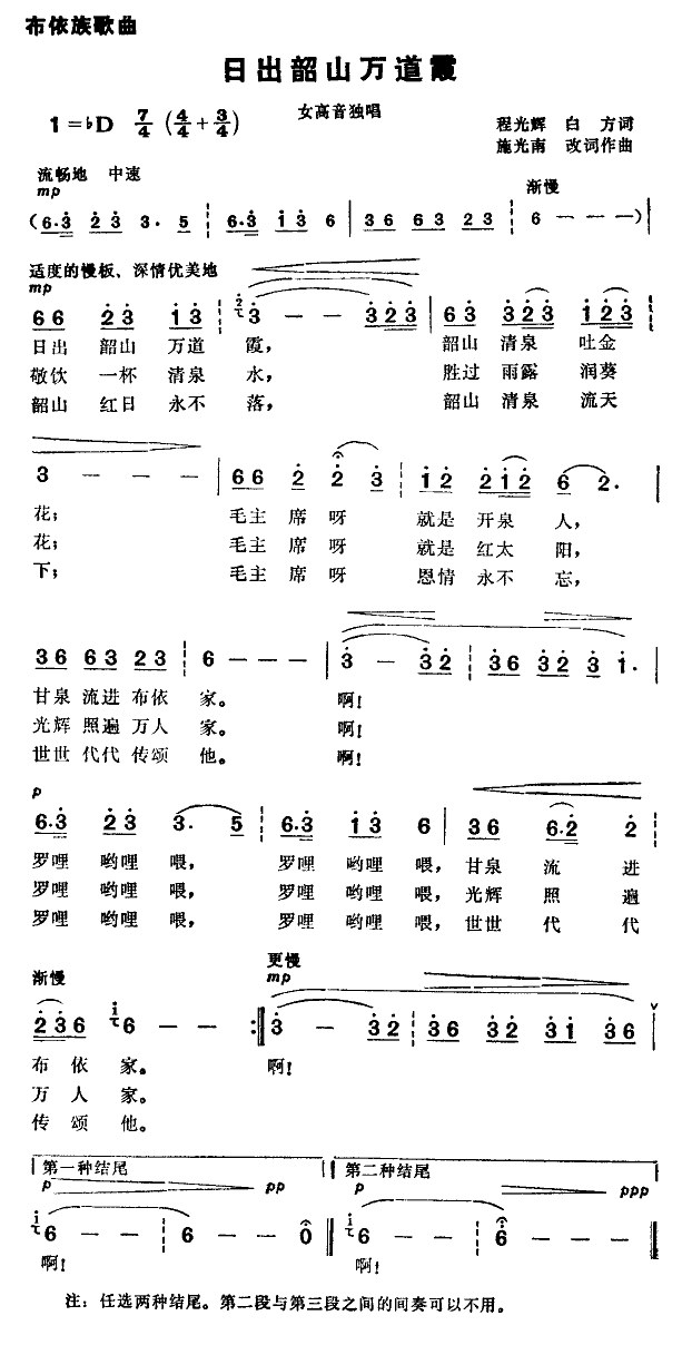 日出韶山万道霞简谱