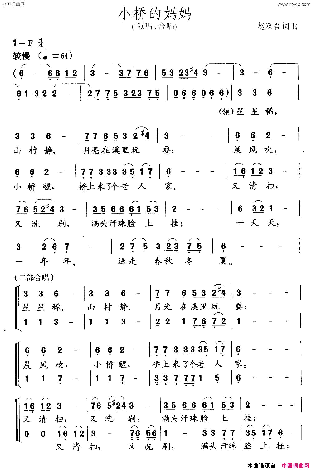 小桥的妈妈领唱、合唱简谱