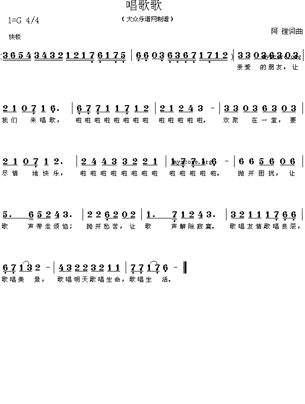 唱歌歌简谱_阿镗演唱