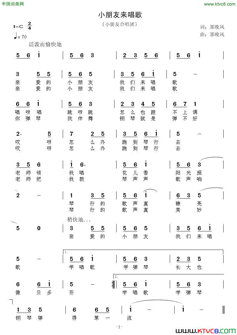 小朋友来唱歌那晚风词那晚风曲小朋友来唱歌那晚风词_那晚风曲简谱