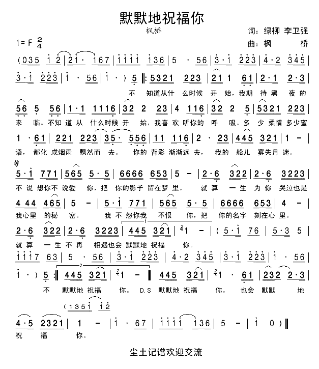 默默地祝福你简谱_枫桥演唱