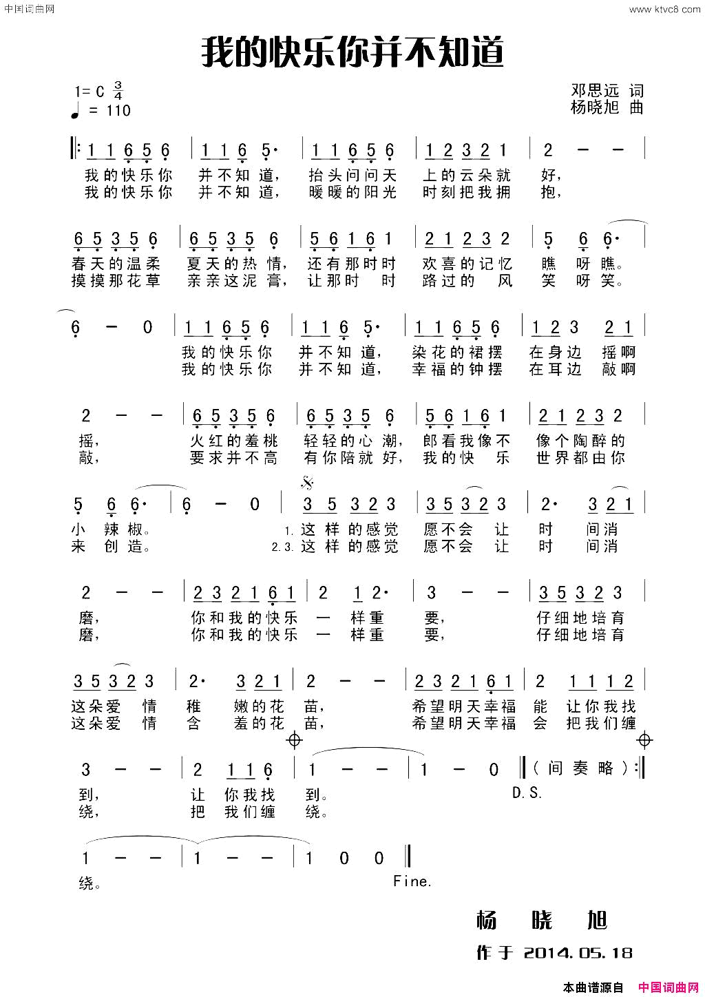 我的快乐你并不知道简谱