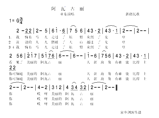 阿瓦古丽简谱_亚东演唱