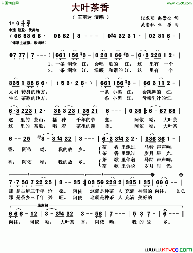 大叶茶乡又名：大叶茶香简谱_王丽达演唱_张龙明、禹崇全/吴渝林、林业原词曲