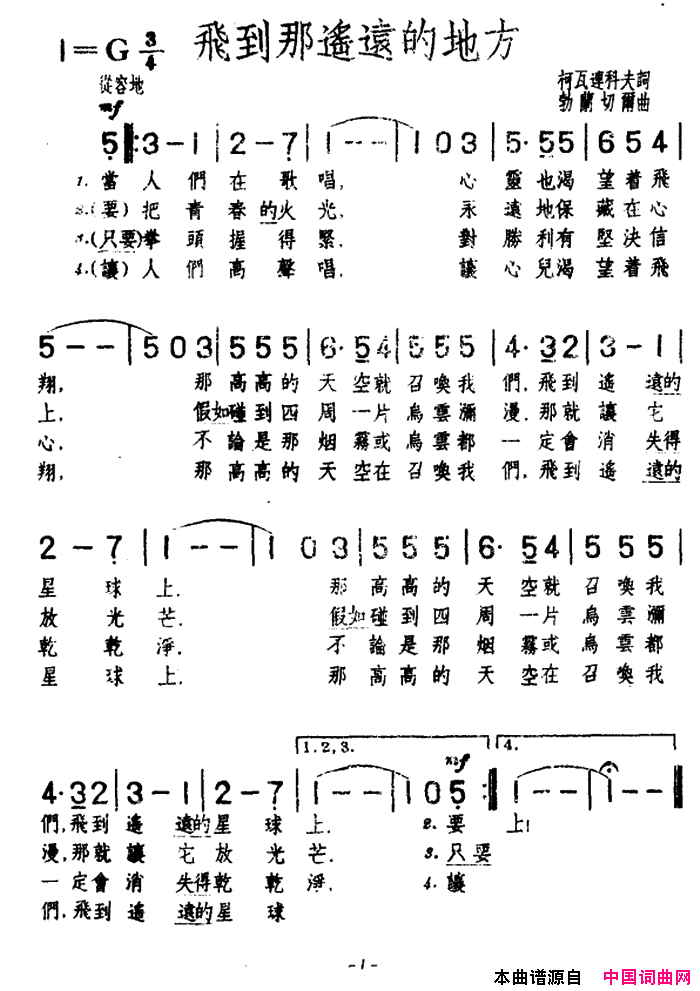 [前苏联]飞到那遥远的地方简谱