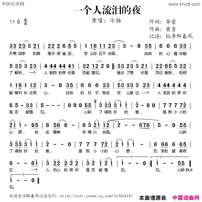 一个人流泪的夜简谱_冷酷演唱_李萱/黄勇词曲