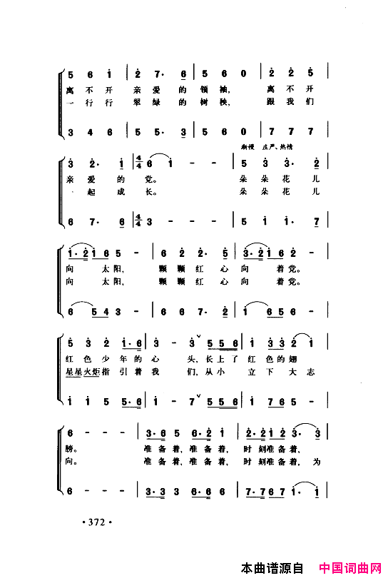 颂歌献给伟大的党歌曲集351_400简谱