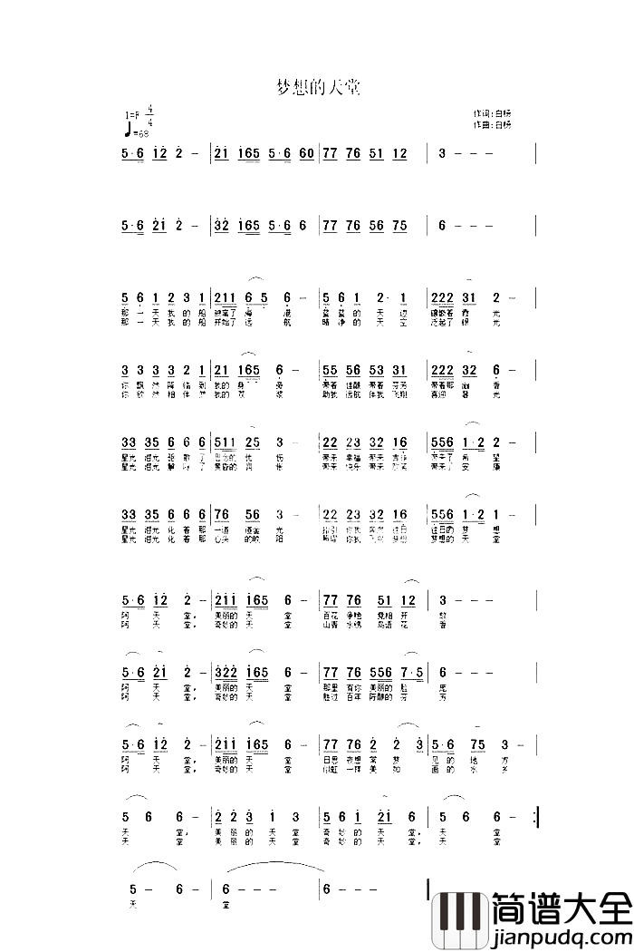 梦想的天堂白杨简谱_白杨演唱