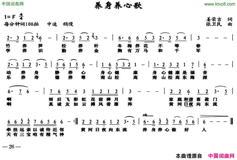 养身养心歌简谱