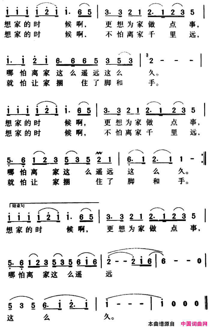 军歌金曲：想家的时候简谱