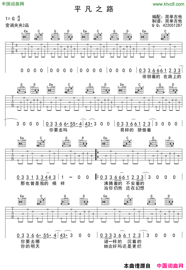 平凡之路吉他六线谱简谱