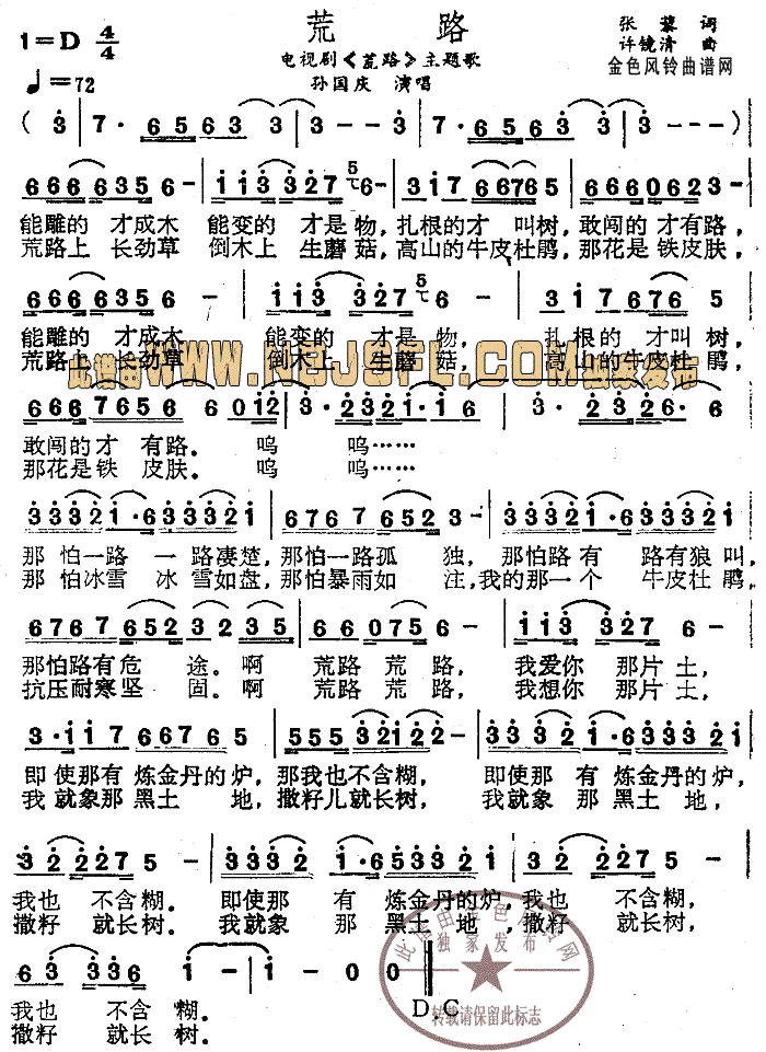 荒路同名电视剧主题歌简谱_孙国庆演唱