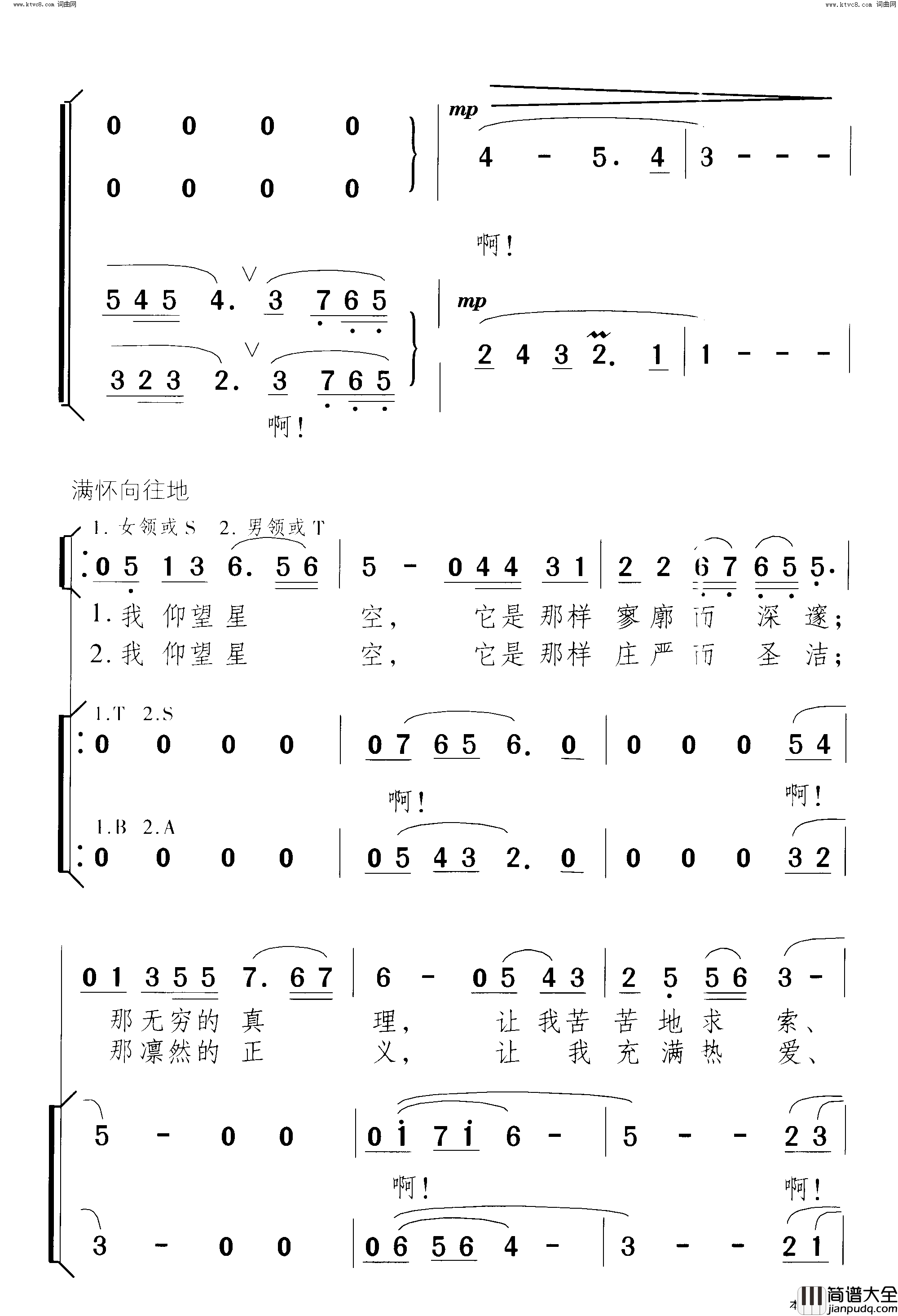 仰望星空合唱简谱