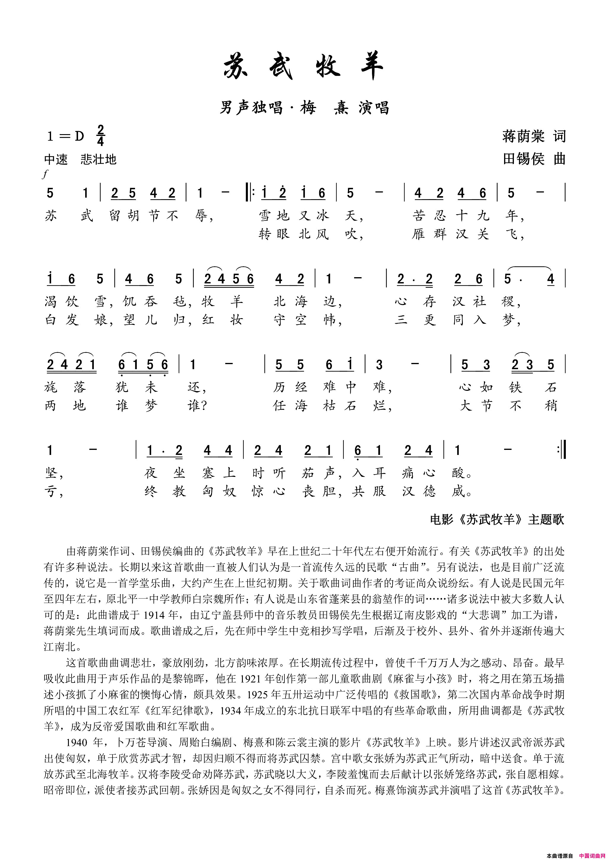 歌曲_苏武牧羊_电影_苏武牧羊_主题歌——男声独唱简谱_梅熹演唱_蒋荫棠/田锡侯词曲