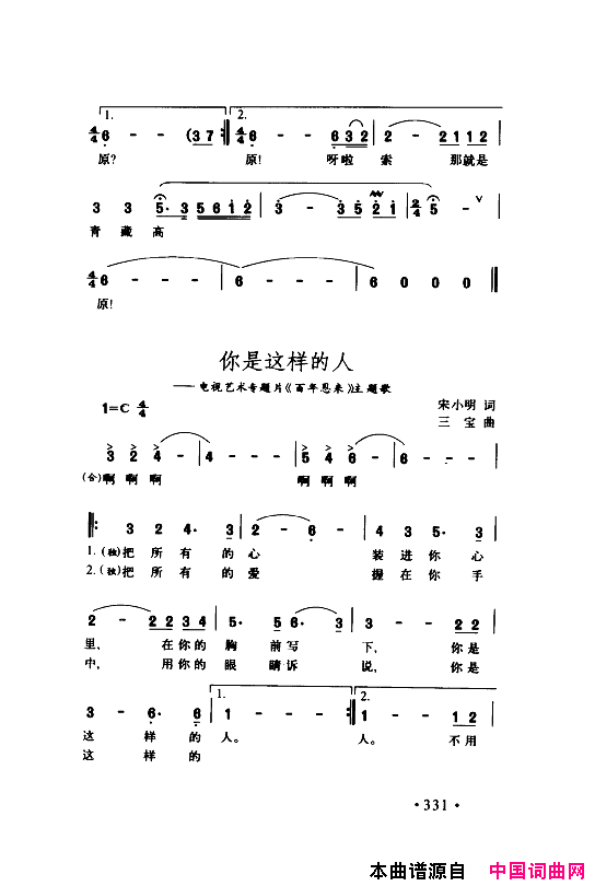 颂歌献给伟大的党歌曲集301_350简谱