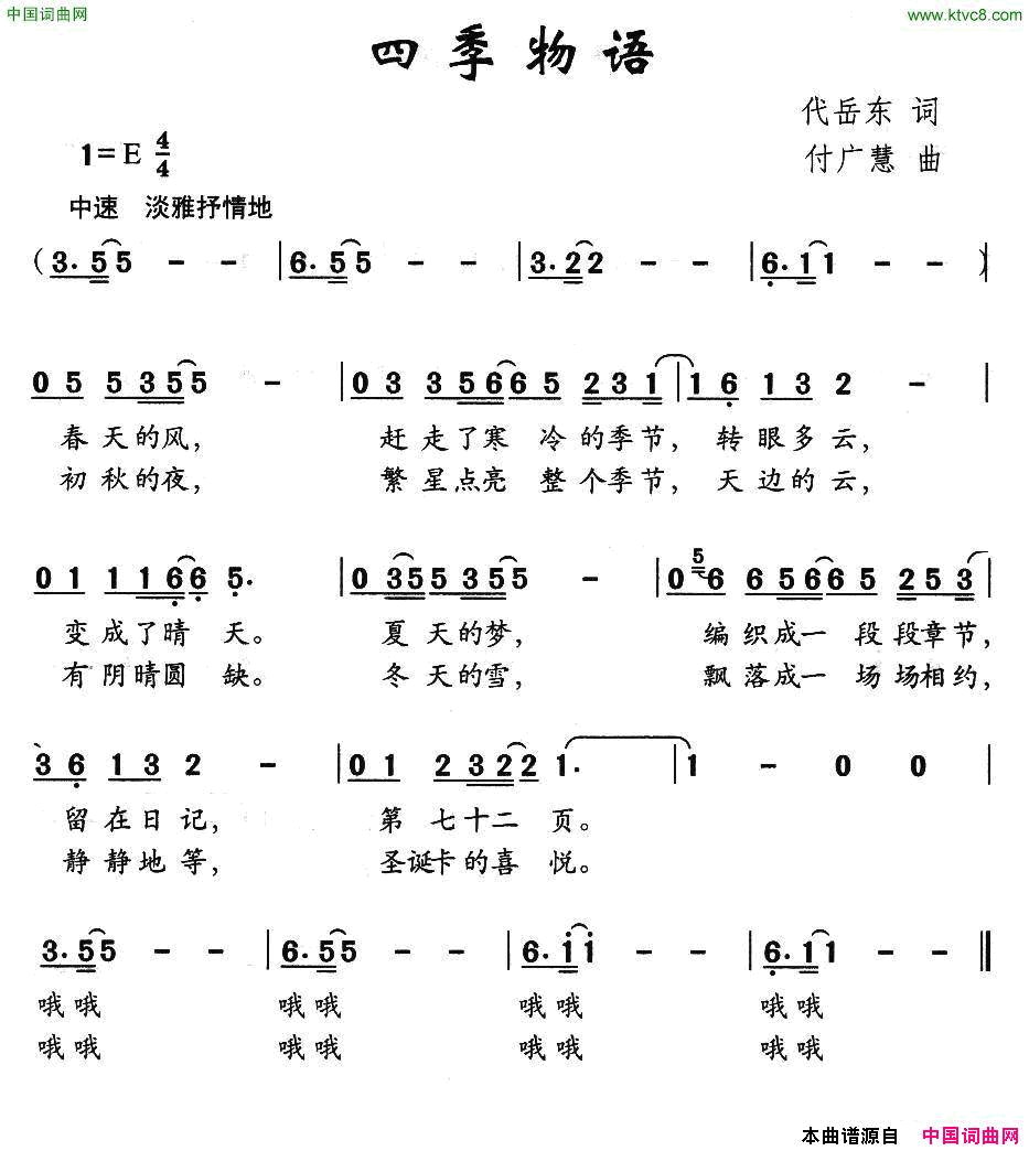 四季物语简谱