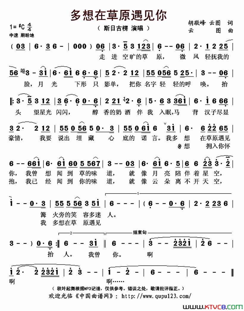 多想在草原遇见你简谱