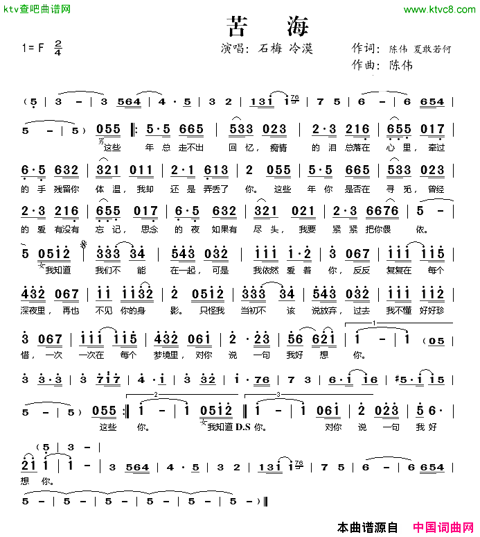 苦海简谱_石梅演唱_陈伟、夏敢若何/陈伟词曲