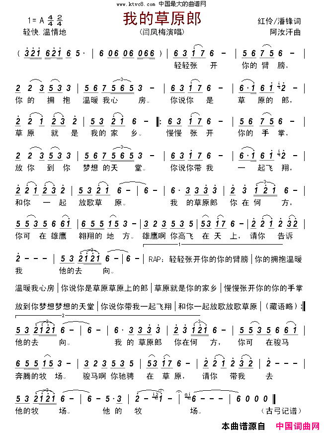 我的草原郎简谱_闫凤梅演唱_红伶、潘锋/阿汝汗词曲