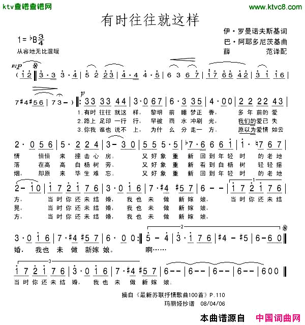 有时往往就这样[前苏联]简谱