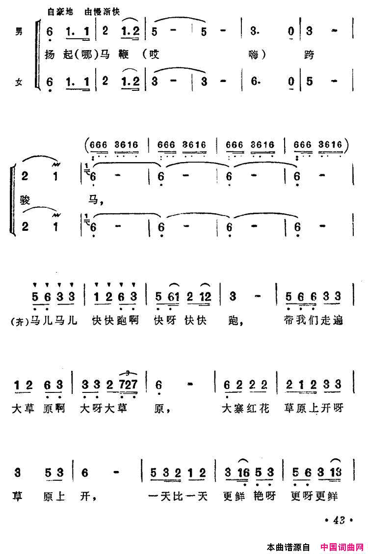 草原处处换新颜男女声二重唱简谱