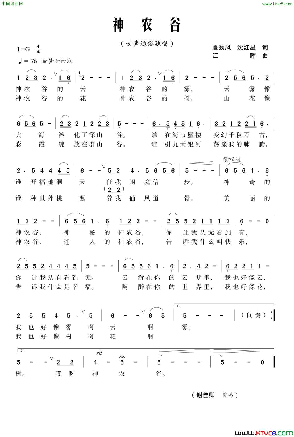 神农谷简谱_谢佳卿演唱_夏劲风、沈红星/江晖词曲