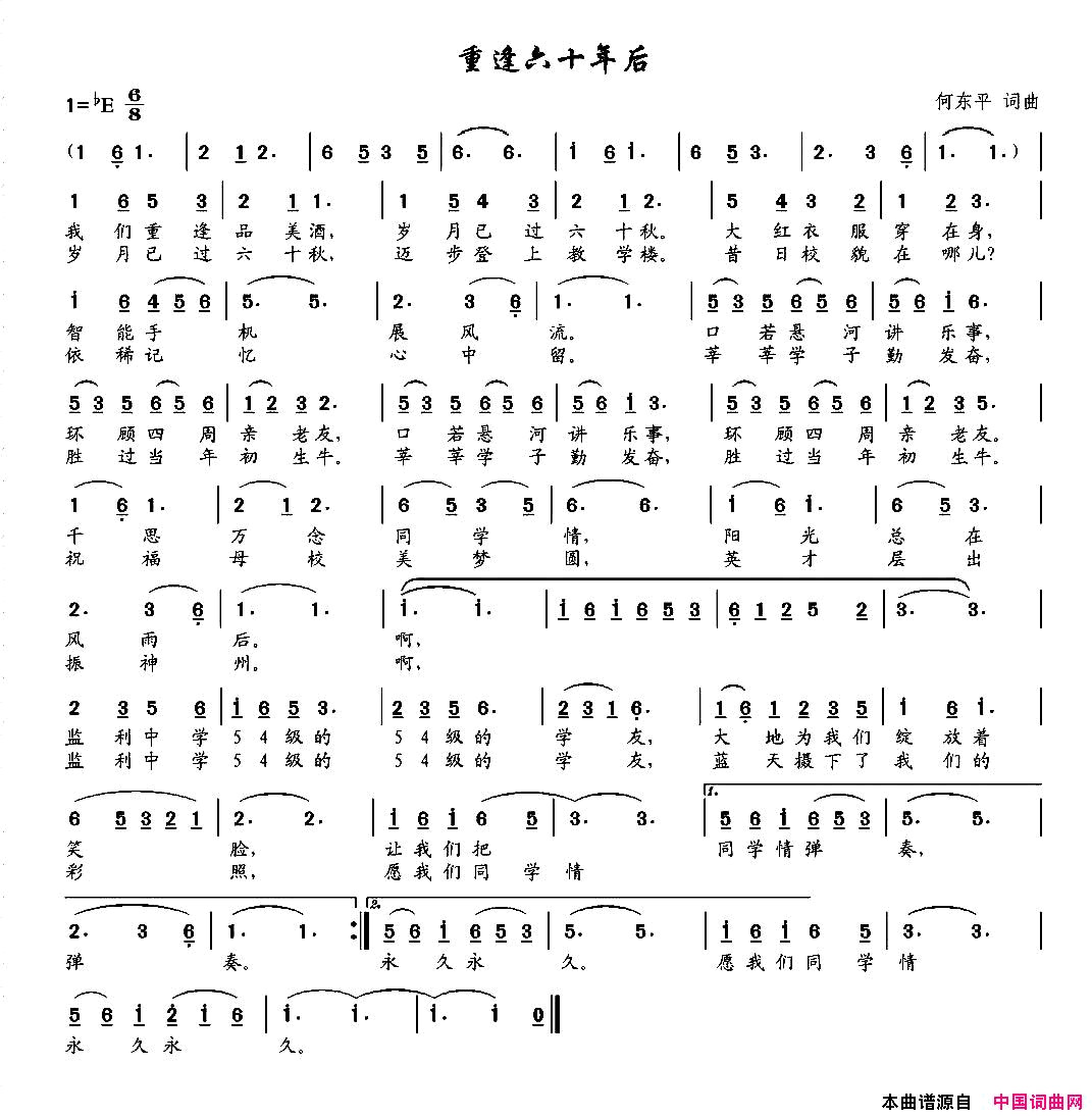 重逢六十年后简谱