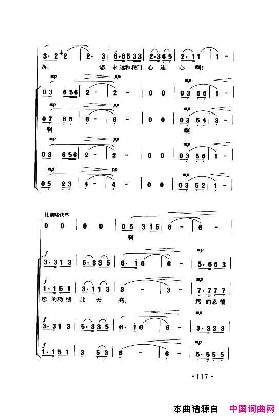 颂歌献给伟大的党歌曲集101_150简谱