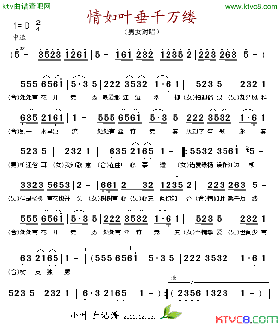 情如叶垂千万缕简谱_张德兰演唱