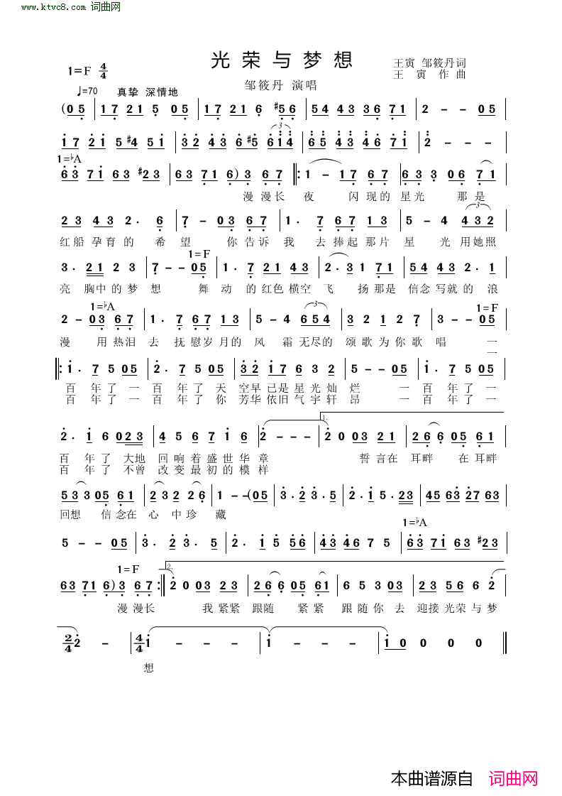 光荣与梦想简谱_邹筱丹演唱_王寅、邹筱丹/王寅词曲