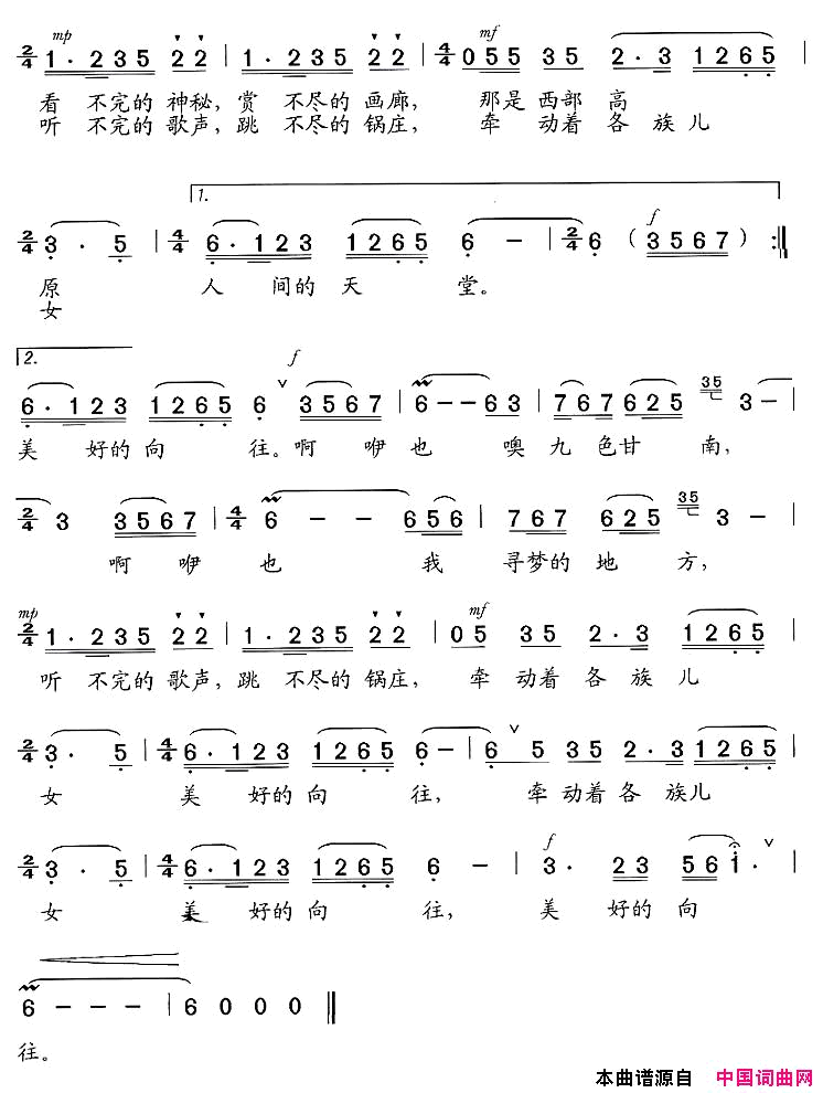 九色甘南，寻梦的地方简谱_仁钦卓玛演唱_晨枫/楚兴元词曲