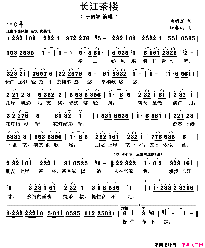 长江茶楼简谱_于丽娜演唱_俞明龙/顾春雨词曲