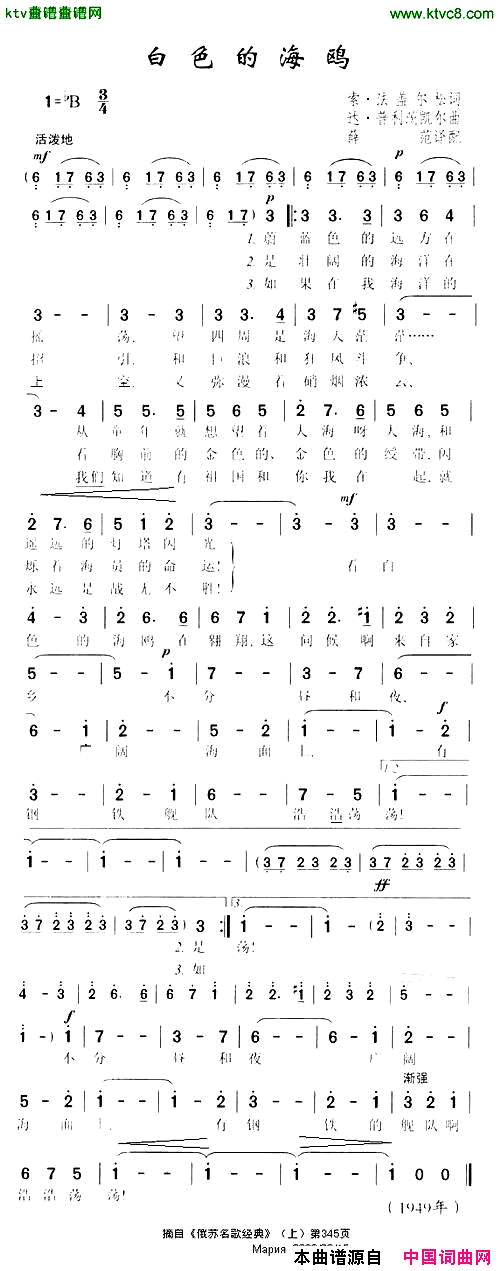 白色的海鸥[前苏联]简谱