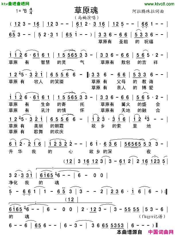 草原魂简谱_马楠演唱