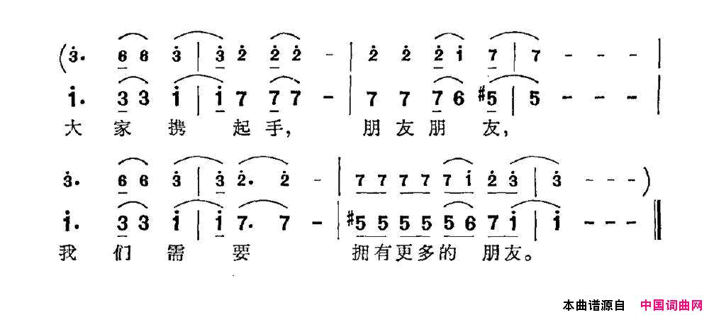 拥有更多的朋友简谱