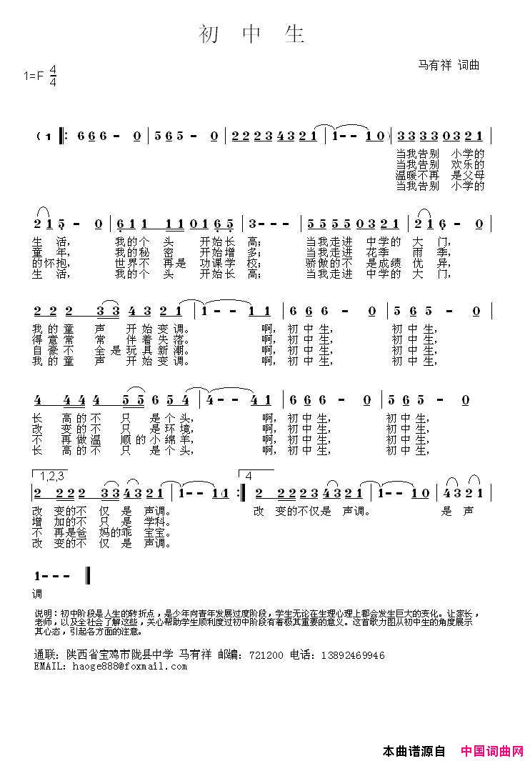 初中生简谱_刘卫静演唱_马有祥/马有祥词曲