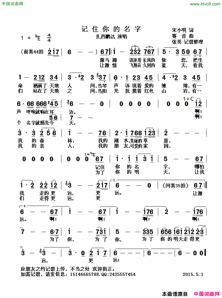 记住你的名字宋小明词赛音曲记住你的名字宋小明词_赛音曲简谱