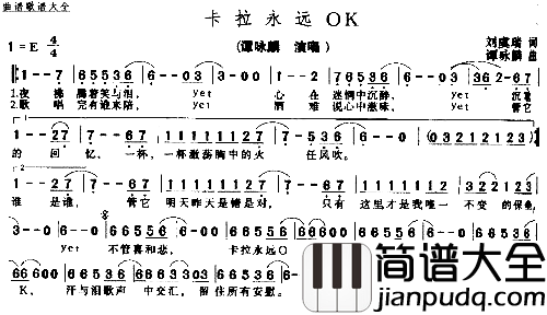 卡啦永远ok简谱