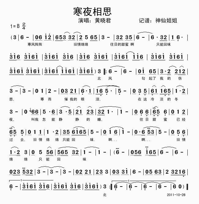 寒夜相思简谱_黄晓君演唱